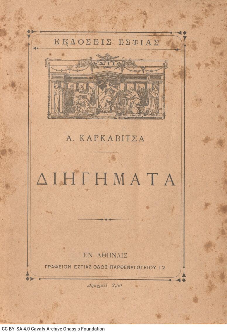 19.5 x 14 cm; 2 s.p. + ιβ’ p. + 259 p. + 3 s.p., l. 1 title page on recto, p. [α’] half-title page, p. [γ’] title p